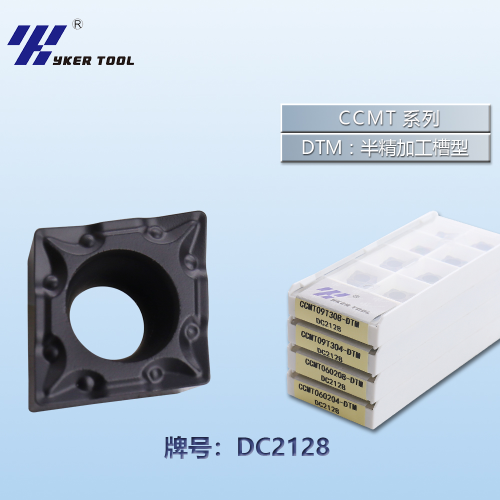 CCMT鋼件系列