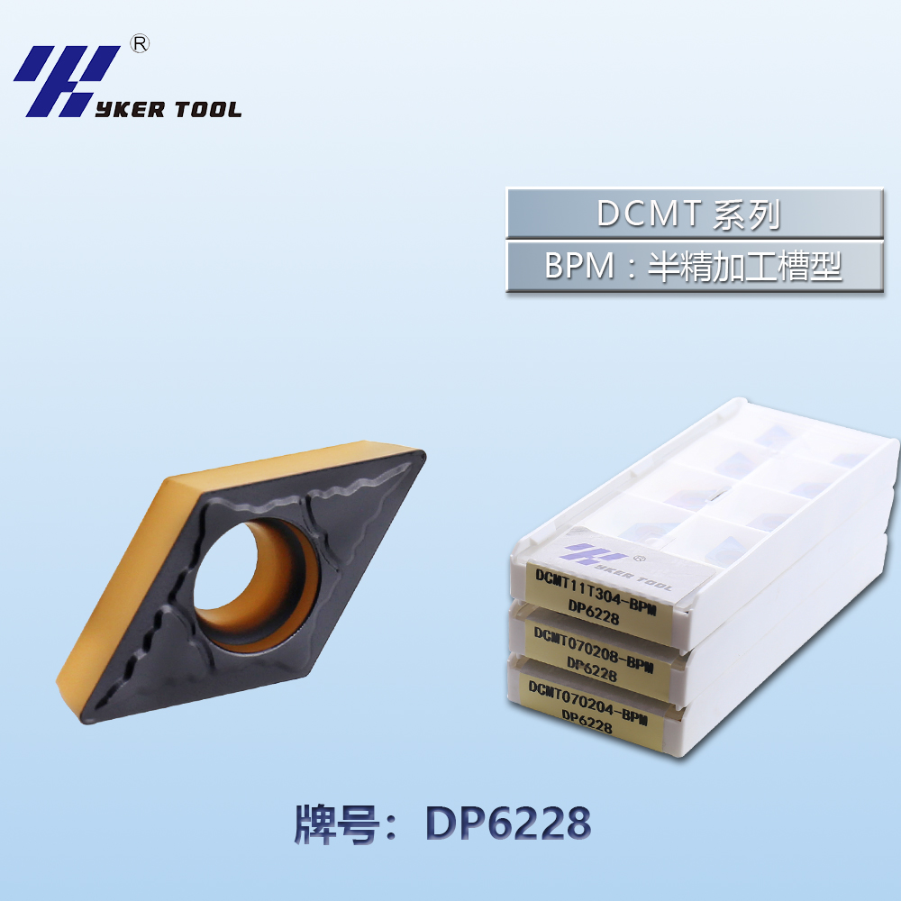 DCMT鋼件系列