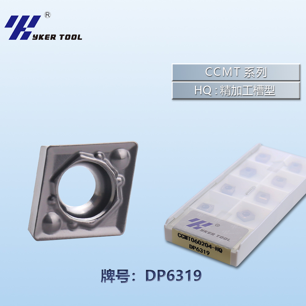 CCMT鋼件系列