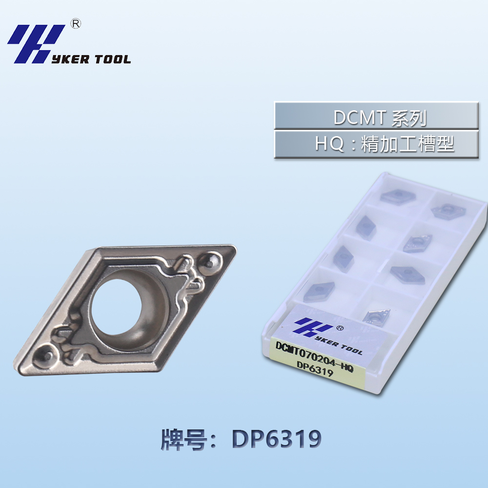 DCMT鋼件系列