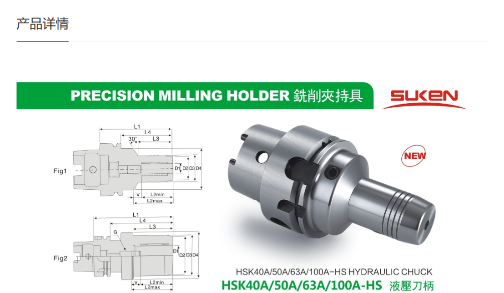 HSK-HS液壓刀柄1.png