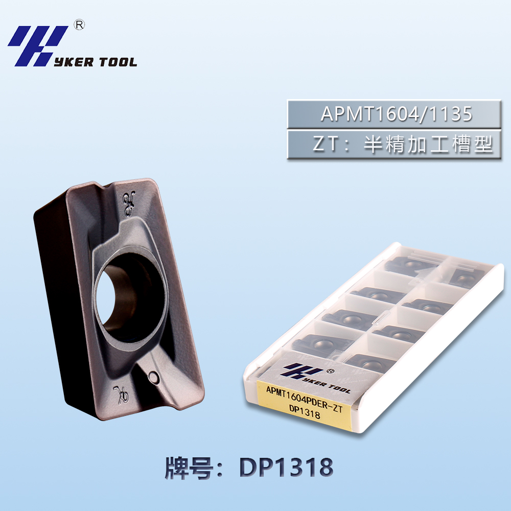 APMT/DP1318/ZT系列